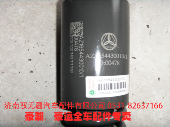 AZ1654440010/430010,豪瀚驾驶室前悬减震器 避震气囊,济南驭无疆汽车配件有限公司