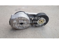 H4812030011A0,涨紧轮,北京义诚德昌欧曼配件营销公司