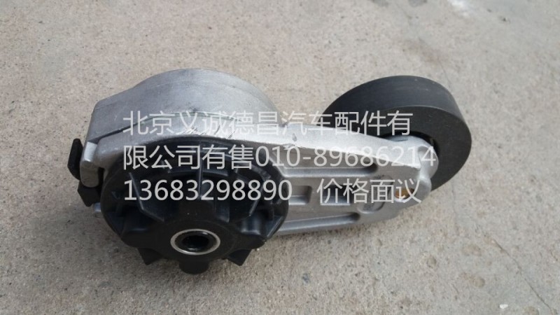 H4812030011A0,涨紧轮,北京义诚德昌欧曼配件营销公司