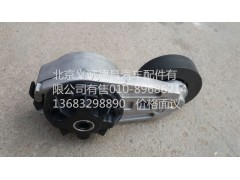 H4812030011A0,涨紧轮,北京义诚德昌欧曼配件营销公司