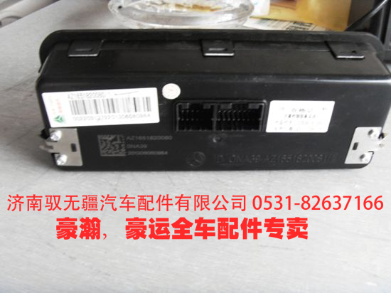 重汽配件 豪运老款空调操纵器 豪运空调操纵面板总冷暖控制机构/NZ1651820110
