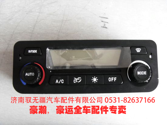 重汽配件 豪运老款空调操纵器 豪运空调操纵面板总冷暖控制机构/NZ1651820110