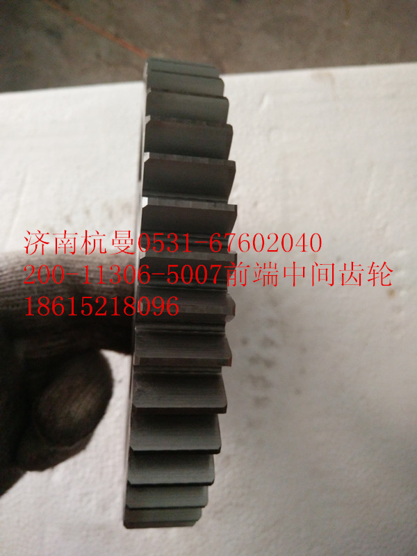 200-11306-5007,前端中间齿轮,济南杭曼汽车配件有限公司