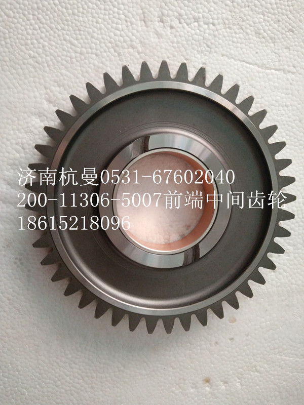 200-11306-5007,前端中间齿轮,济南杭曼汽车配件有限公司