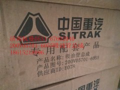 200V05701-6055,吸油管总成,济南杭曼汽车配件有限公司