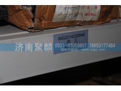 WG2214220040,拨叉,济南聚麟汽车销售服务有限公司