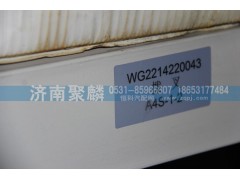 WG2214220043,拨叉,济南聚麟汽车销售服务有限公司