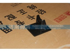 LG9705520011-1,限位支架总成,济南帅将商贸有限公司