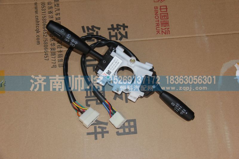LG9704580103-1,组合开关总成,济南帅将商贸有限公司