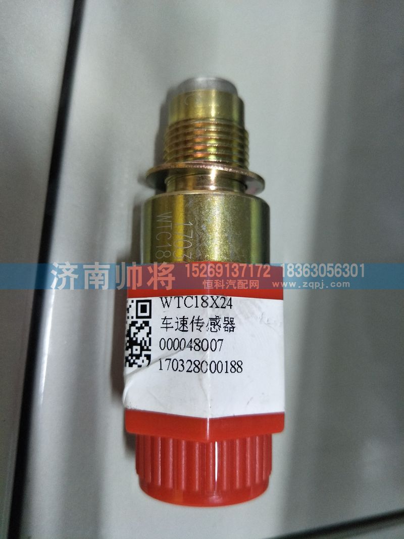 170328000188,车速传感器,济南帅将商贸有限公司