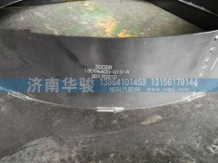 1309A40D-010-A,护风罩总成,济南华骏汽车贸易有限公司