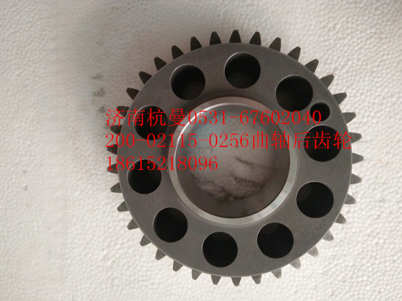 200-02115-0256,曲轴后齿轮,济南杭曼汽车配件有限公司