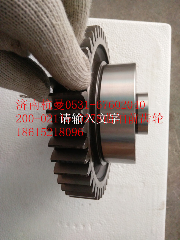 200-02115-0278,曲轴前齿轮,济南杭曼汽车配件有限公司