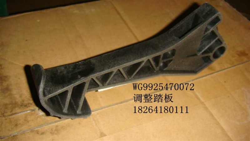 WG9925470072,调整踏板,济南百思特驾驶室车身焊接厂