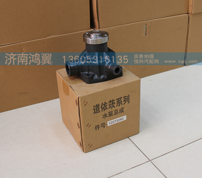 12273240,水泵总成,济南鸿翼水泵厂