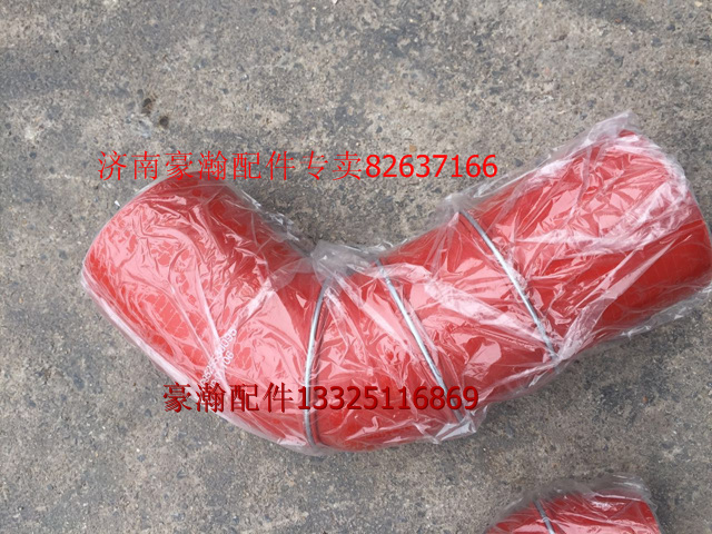 豪瀚中冷器出氣膠管WG9525530095豪瀚 豪運配件大全/WG9525530095