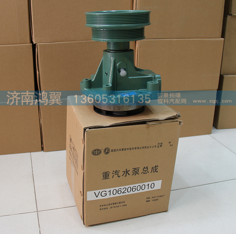 VG1062060010,水泵总成,济南鸿翼水泵厂
