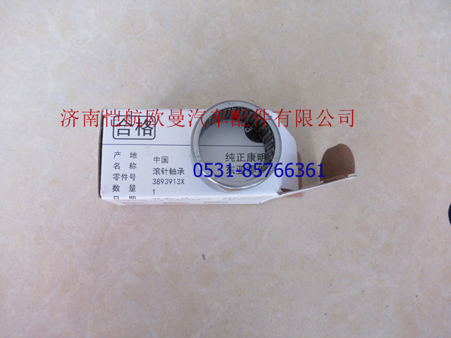 3893913,滚针轴承西康,济南恺航欧曼汽车配件有限公司