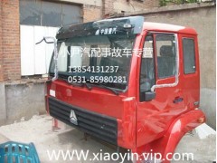 ,重汽金王子平顶驾驶室总成,济南少岱汽车配件有限公司