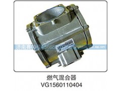 VG1560110404,燃气混合器,山东百基安国际贸易有限公司
