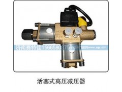 ,活塞式高压减压器,山东百基安国际贸易有限公司