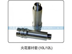 ,火花塞衬套（10L-12L）,山东百基安国际贸易有限公司