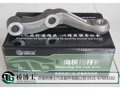 AZ9719413004,重汽豪沃横拉杆臂,济南桥博士汽车配件有限公司