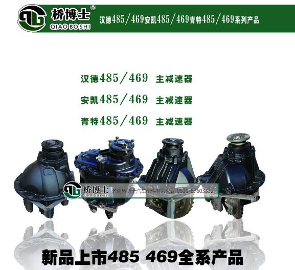 主減速器總成 漢德、安凱、青特485/469/