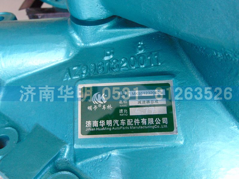 明卡车桥AZ9981320011中桥主减速器总成/AZ9981320011