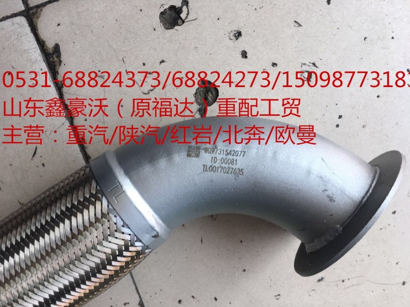 WG9731542077,排气管带网,山东鑫豪沃（原福达）重配工贸有限公司