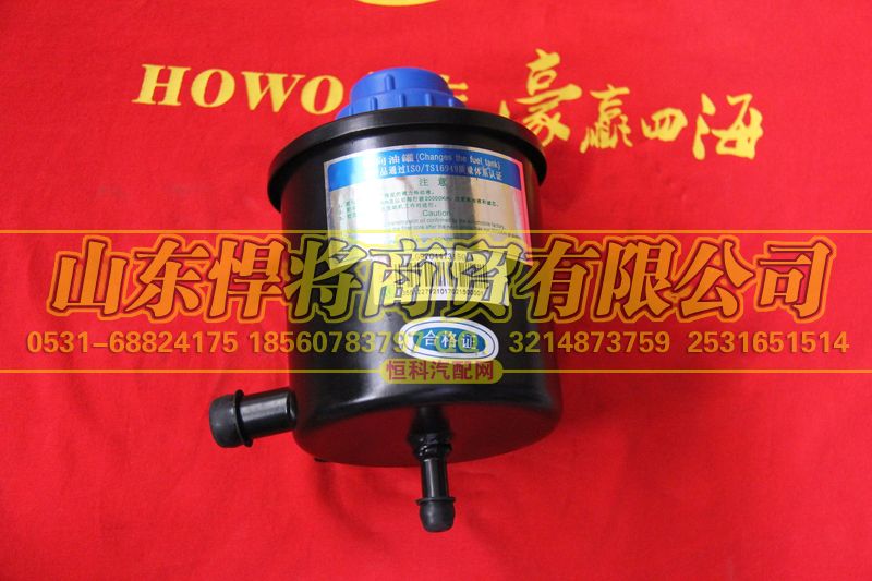 LG9704473150,HOWO豪沃轻卡转向油罐(左置出油口偏角30度),山东悍将商贸有限公司