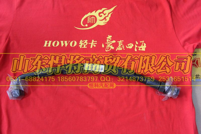 HOWO豪沃轻卡LG9716475051,高压软管,山东悍将商贸有限公司
