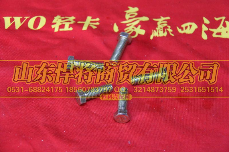 WB150B1030-530,六角头螺栓,山东悍将商贸有限公司