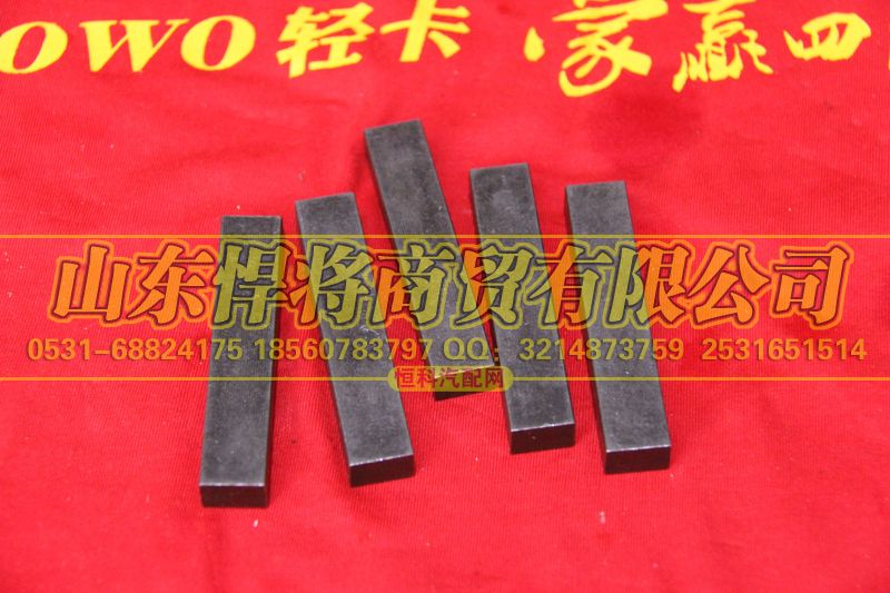 WB551 15×10×78普通平键【HOWO豪沃轻卡】图1