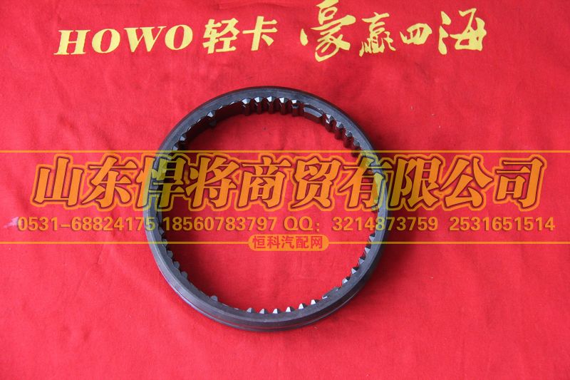 AZ2210101619,副箱滑动齿套,山东悍将商贸有限公司