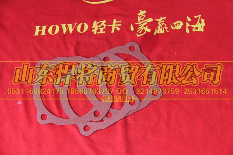 AZ2229029005,HAOWO豪沃轻卡一轴轴承盖衬垫,山东悍将商贸有限公司