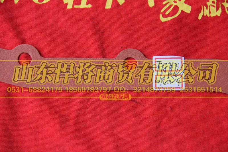 AZ2229100906,后壳纸垫,山东悍将商贸有限公司