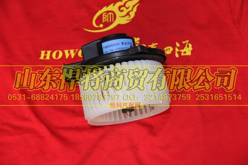 LG1611840090,蒸发风机,山东悍将商贸有限公司