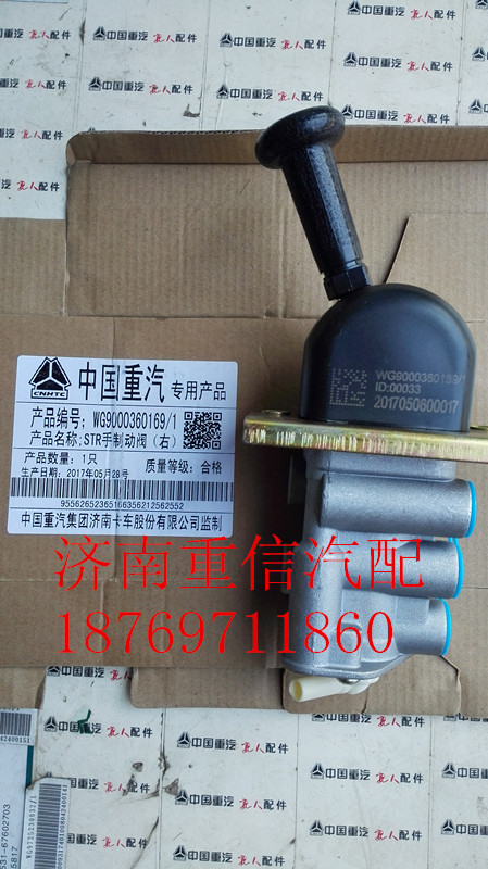 手制動閥WG9000360169【離合器分泵】/WG9000360169