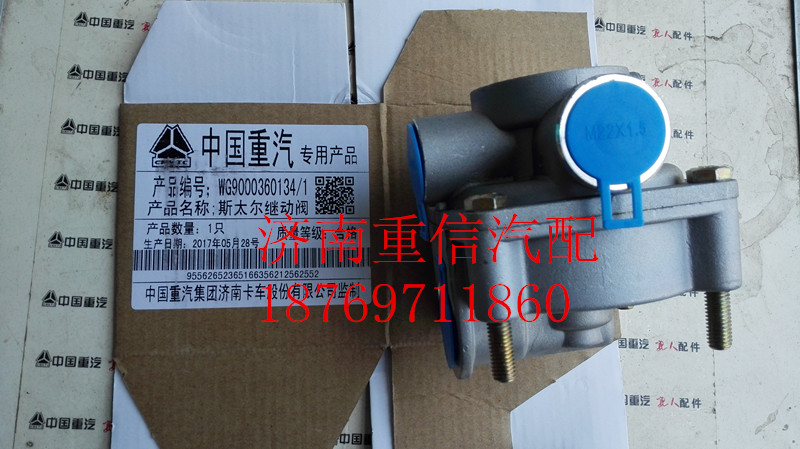 繼動閥WG9000360134【離合器分泵】/WG9000360134