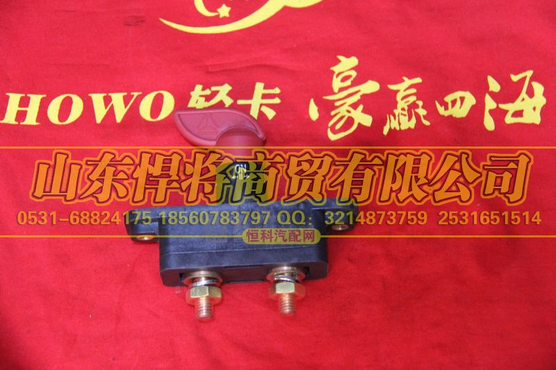 QG9100760100,HOWO豪沃轻卡电源总开关（新状态）,山东悍将商贸有限公司