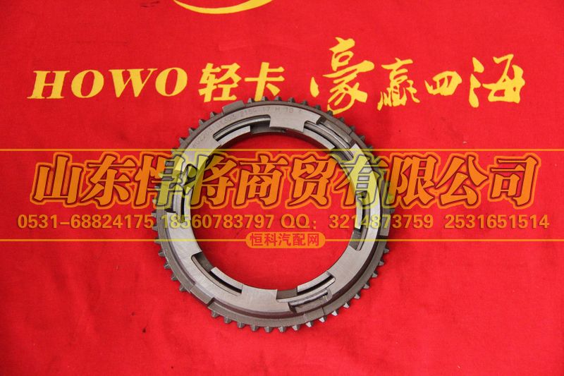 WG2203101303,HOWO豪沃轻卡副箱低档同步器总成,山东悍将商贸有限公司