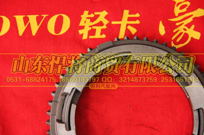 WG2203101303,HOWO豪沃轻卡副箱低档同步器总成,山东悍将商贸有限公司