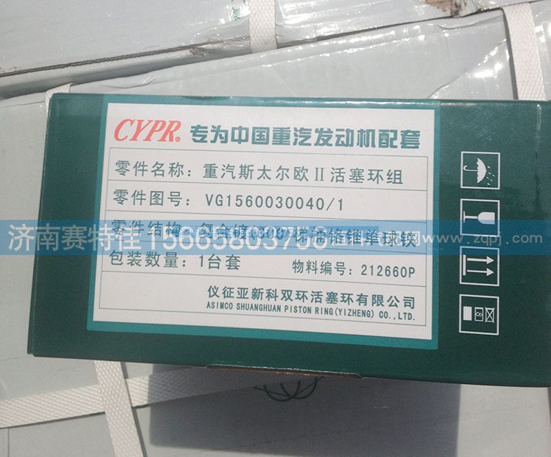 VG1560030040-1,活塞环,山东百基安国际贸易有限公司