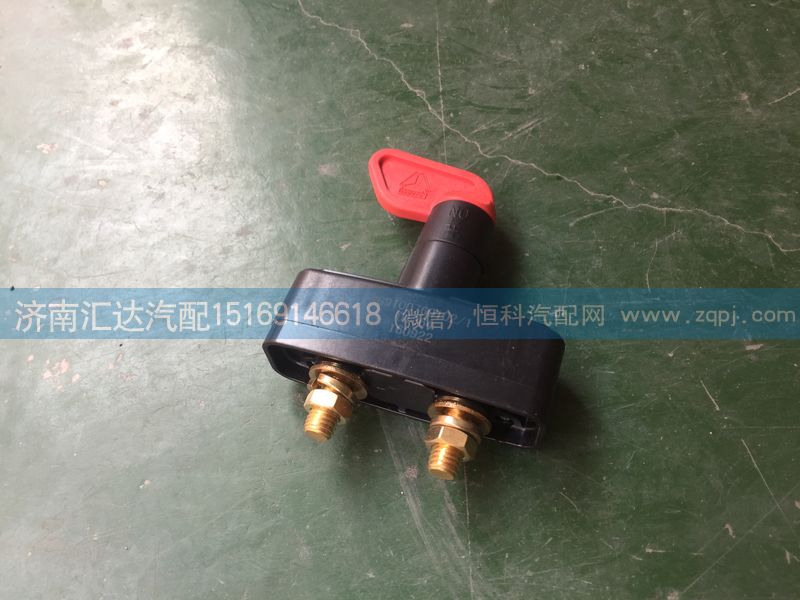 WG9100760102,电源总开关,济南汇达汽配销售中心