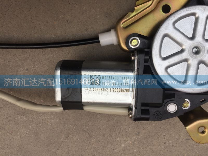重汽D7B新斯太爾電動(dòng)玻璃升降器WG1684337040/WG1684337040