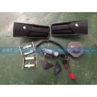 中國(guó)重汽豪沃A7三鎖合一總成,車門(mén)外把手點(diǎn)火鎖油箱蓋總成