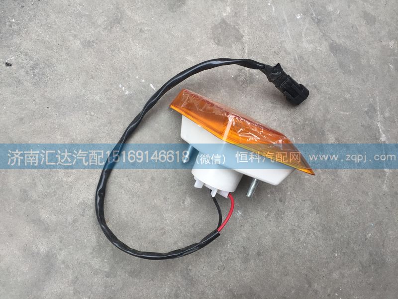 陕汽重卡德龙X3000叶子板灯DZ97189721340/DZ97189721340