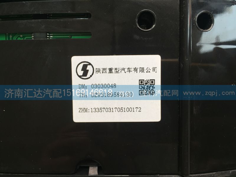 陜汽重卡德龍F(tuán)3000組合儀表總成DZ93189584130/DZ93189584130