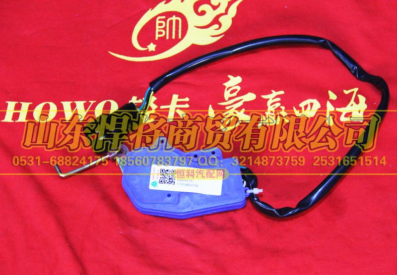LG1611342003+001,HOWO豪沃轻卡左闭锁器（12V）,山东悍将商贸有限公司
